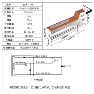 光电标签传感器FGU FUWEI 03N 非透明标签检测JGS63B 6D.3