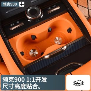 饰专用配件用品 适用于领克900中控水杯硅胶垫CD纹子汽车内饰改装