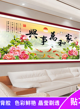 家和花开富贵装饰画挂画九鱼图自粘贴画牡丹背景墙墙画壁画墙贴纸