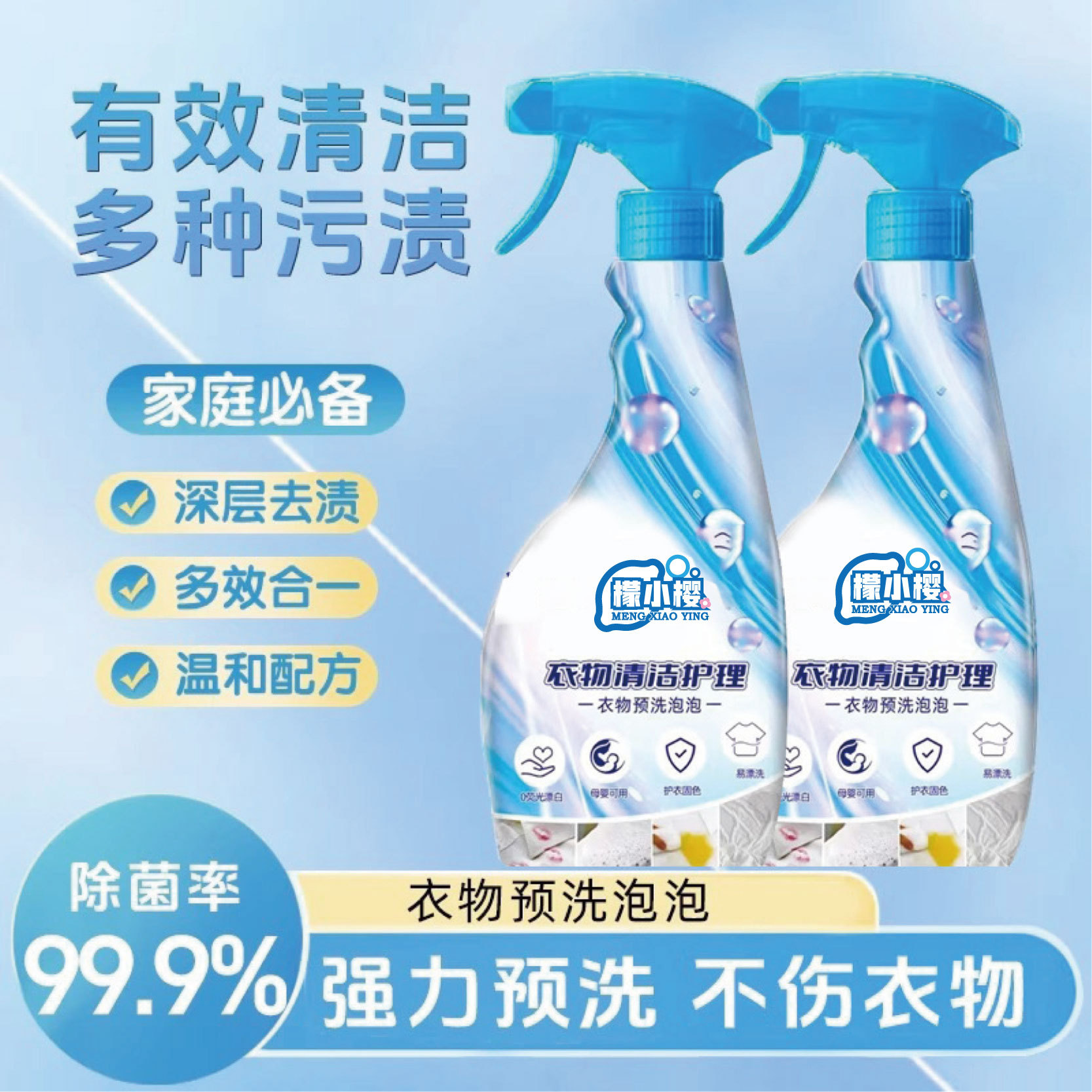 【拍一发二】衣服深层去渍去油衣领净衣物预洗喷雾