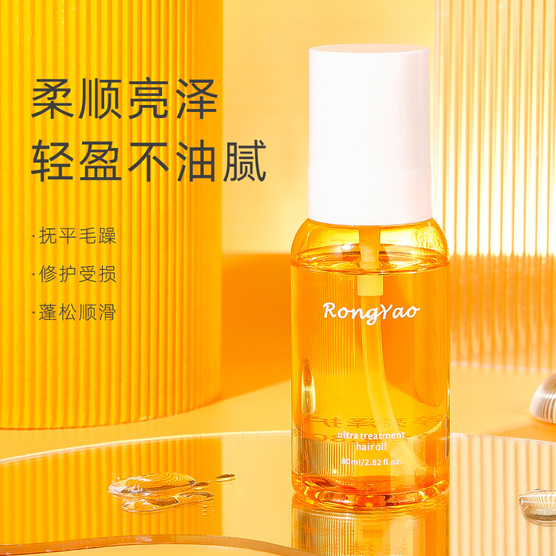 【重磅上新】香氛护发精油修护干枯毛糙护发防断发