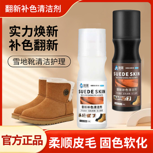 浪莱绒面鞋翻毛皮鞋清洁护理液翻皮鞋油黑色棕色雪地靴翻新补色剂