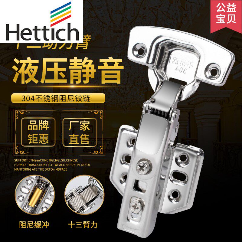 海蒂诗304不锈钢液压阻尼缓冲铰链橱柜衣柜门合页直弯全盖烟斗飞