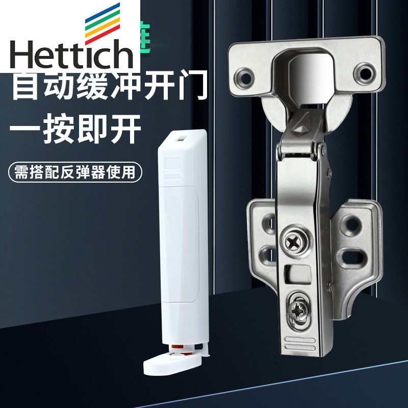 海蒂诗阻尼缓冲反弹铰链一按即开合页橱柜衣柜门按压式门铰反弹器
