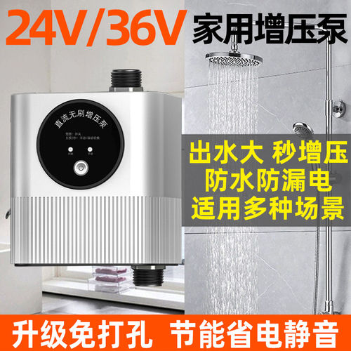 新界家用全自动增压泵24V静音免打孔热水器增压水泵自来水加压太