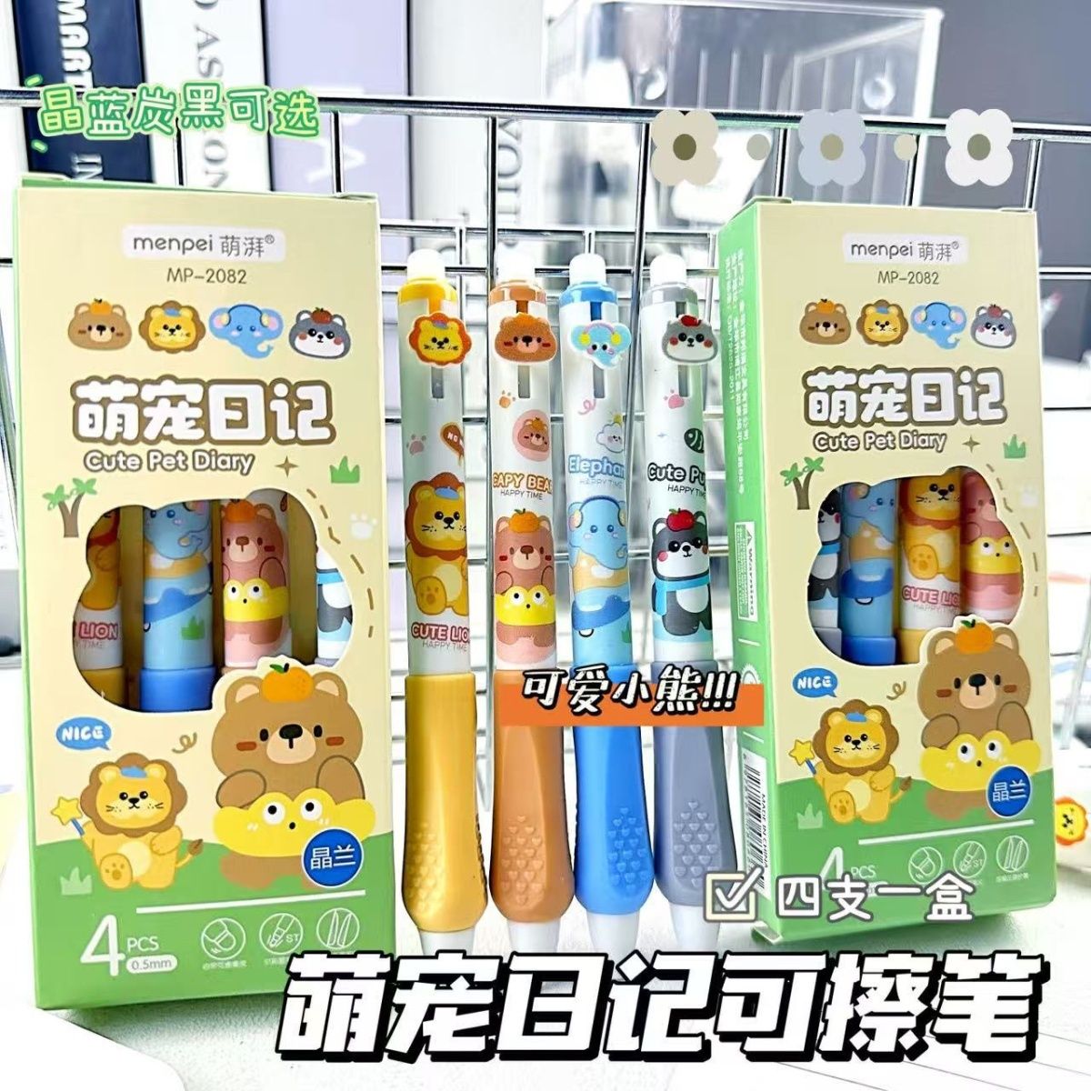 萌宠日记可擦中性笔小学生三年级专用热可擦按动中性笔高颜值ins风晶蓝炭黑可选0.5mmST头敏热摩易擦练字笔
