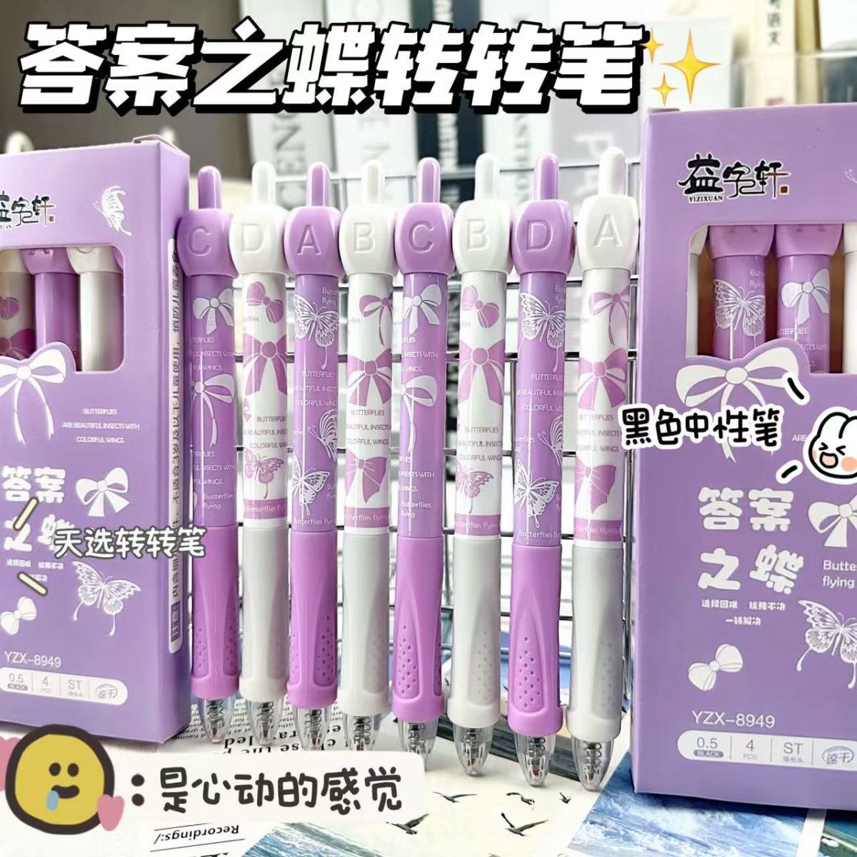 益宇轩答案之笔黑科技旋转解压按动中性笔小学生考试学习用刷题笔ABCD选择困难创意转转笔速干顺滑黑笔圆珠笔