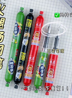 火腿肠钢笔网红古怪奇葩文具香肠特色创意火腿小学生练字专用三年级0.38四年级学生可擦儿童刚笔ef明尖高颜值