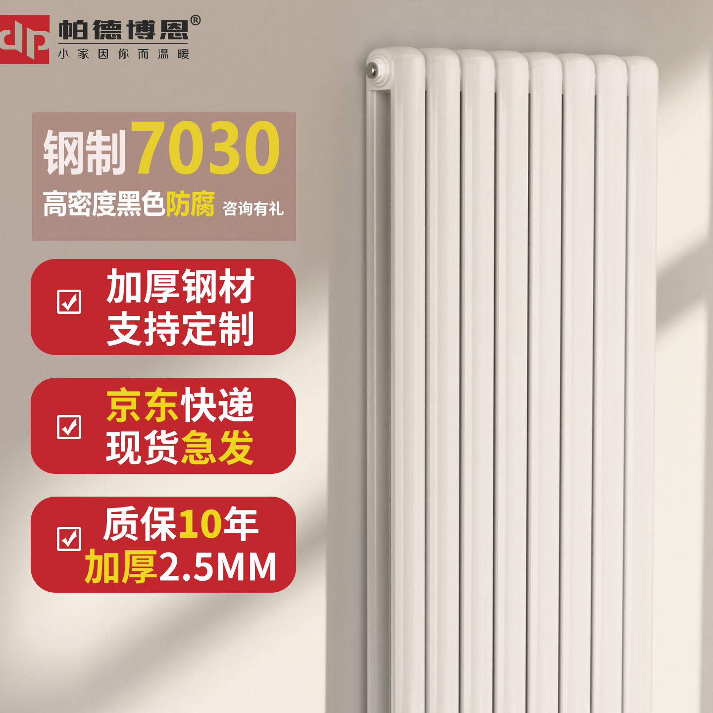 帕德博恩暖气片家用客厅水暖散热片壁挂卧室供暖加厚钢制60307030