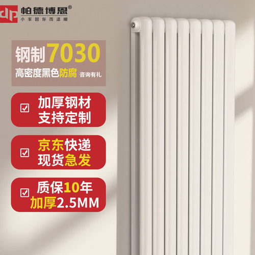 帕德博恩暖气片家用客厅水暖散热片壁挂卧室供暖加厚钢制60307030