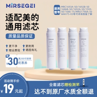 WAH400 1886BMRO1790A MIRSEGEI通用美 净水器滤芯S1系列MRC1686
