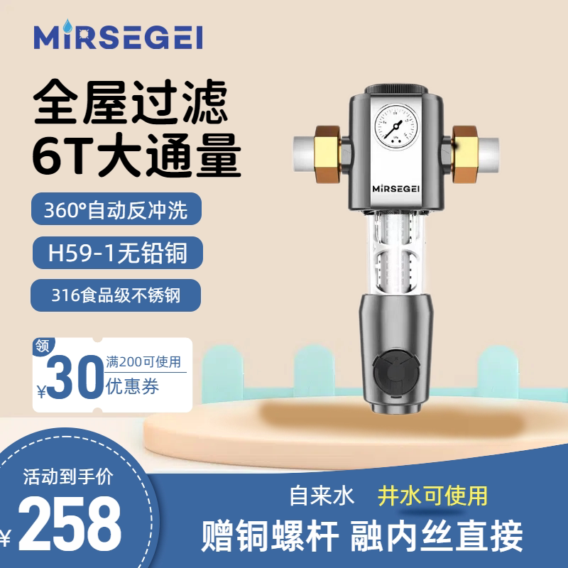 MIRSEGEI前置过滤器40um井水可用