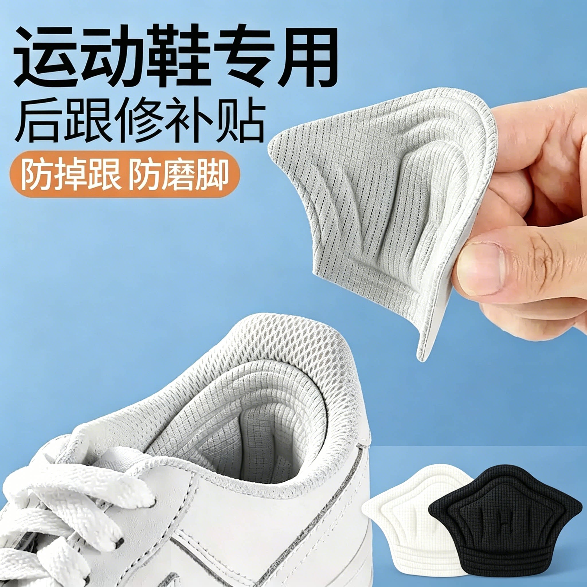 运动鞋跟贴磨损修复贴修补贴