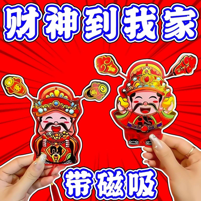 个性创意迷你创意财神爷冰箱贴