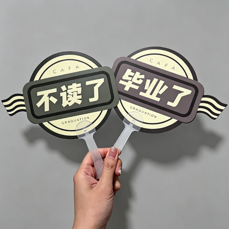 毕业了扇子毕业季手持小扇子毕业礼物拍照打卡道具纪念送同学闺蜜