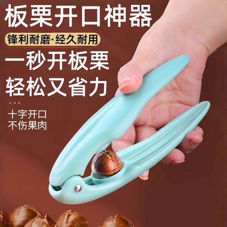 家用开口器开板栗神器剥栗子神器