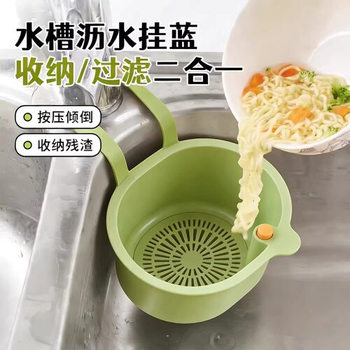 可挂式水槽沥水篮厨房残渣分离