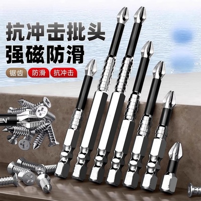 抗冲击防滑十字批头套装
