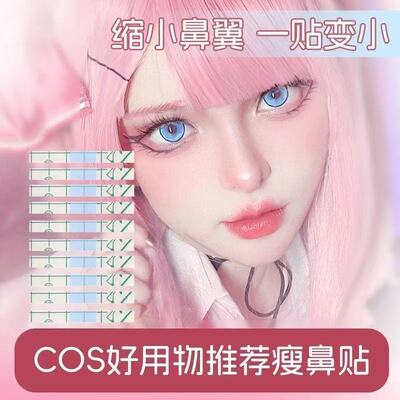 COS透明隐形修容鼻贴2026