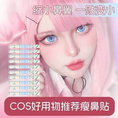 COS透明隐形修容鼻贴2026