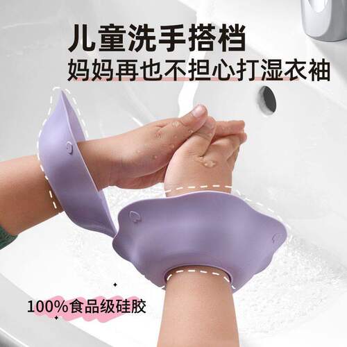 硅胶小蘑菇洗脸手腕带防水挡水