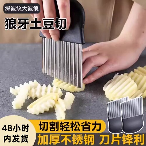 加厚不锈钢狼牙土豆改花刀切菜器