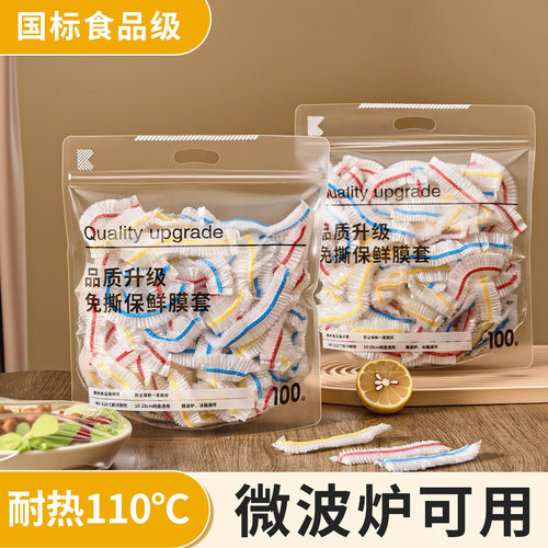 一次性食品级加厚免撕保鲜膜套