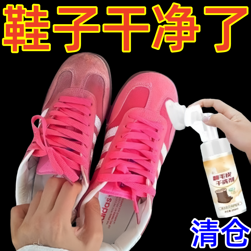 【免洗一喷净】翻毛皮清洗剂干洗剂反绒皮雪地靴勃肯鞋清洁护洗袋,洗护清洁剂/卫生巾/纸/香薰,多用途清洁剂,淘宝优惠券,粉丝福利购,淘宝优惠卷