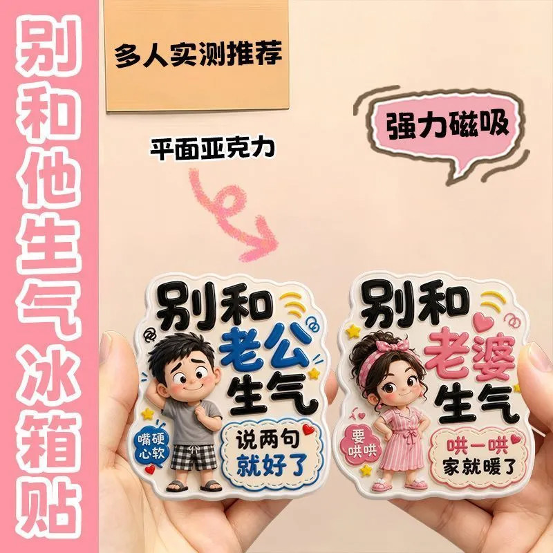 趣味文字亚克力磁吸冰箱贴