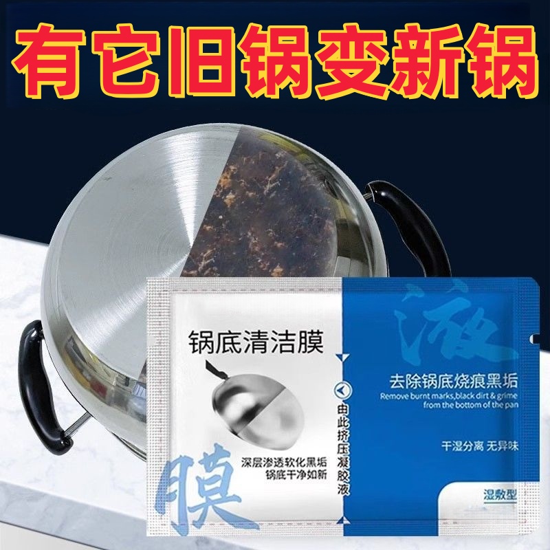 锅底黑垢清洁膜厨房强力去污