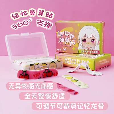 随心塑可调弯折裁剪鼻翼塑形贴