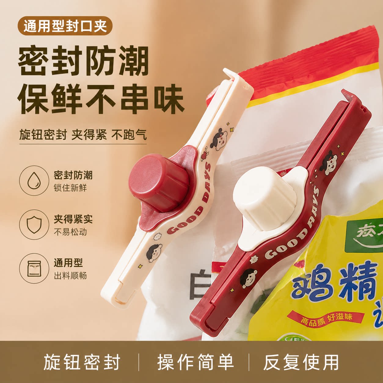 密封出料保鲜防潮控量封口夹