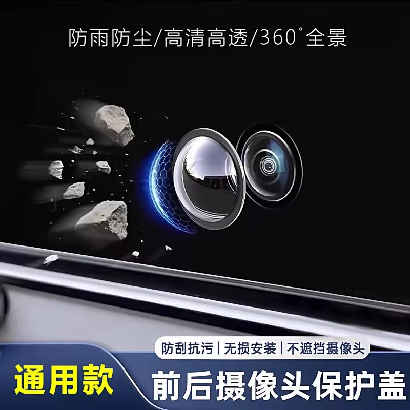 通用摄像头保护盖高清无损