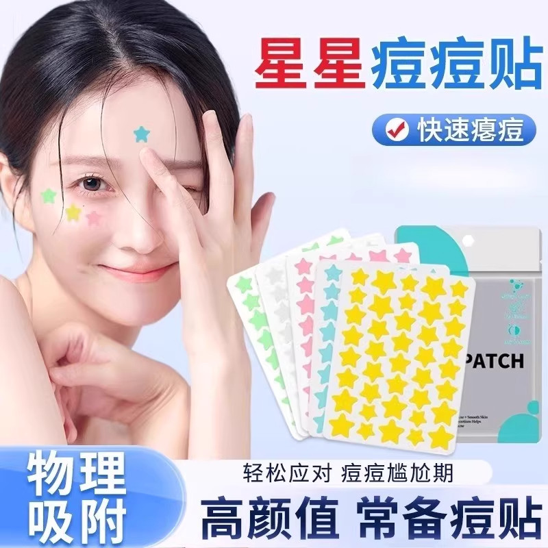 星星隐形遮痘印可上妆痘痘贴