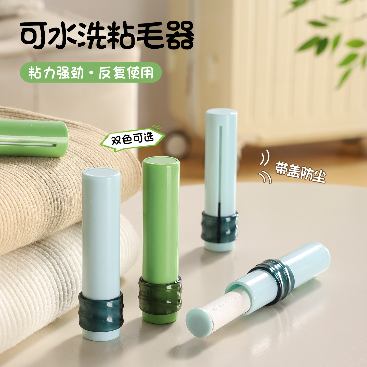 可水洗强粘带盖防尘粘毛器