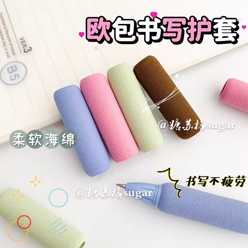 海绵欧包握笔器护指儿童中性笔
