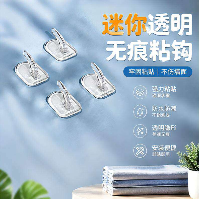 无痕透明迷你承重免打孔粘钩图片