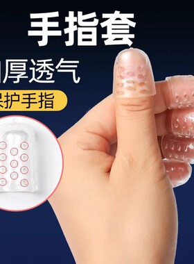 硅胶手指套乳胶手指防护防磨