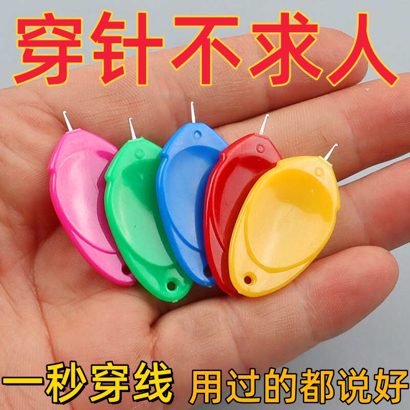 老人穿针神器快速穿针引线器辅助