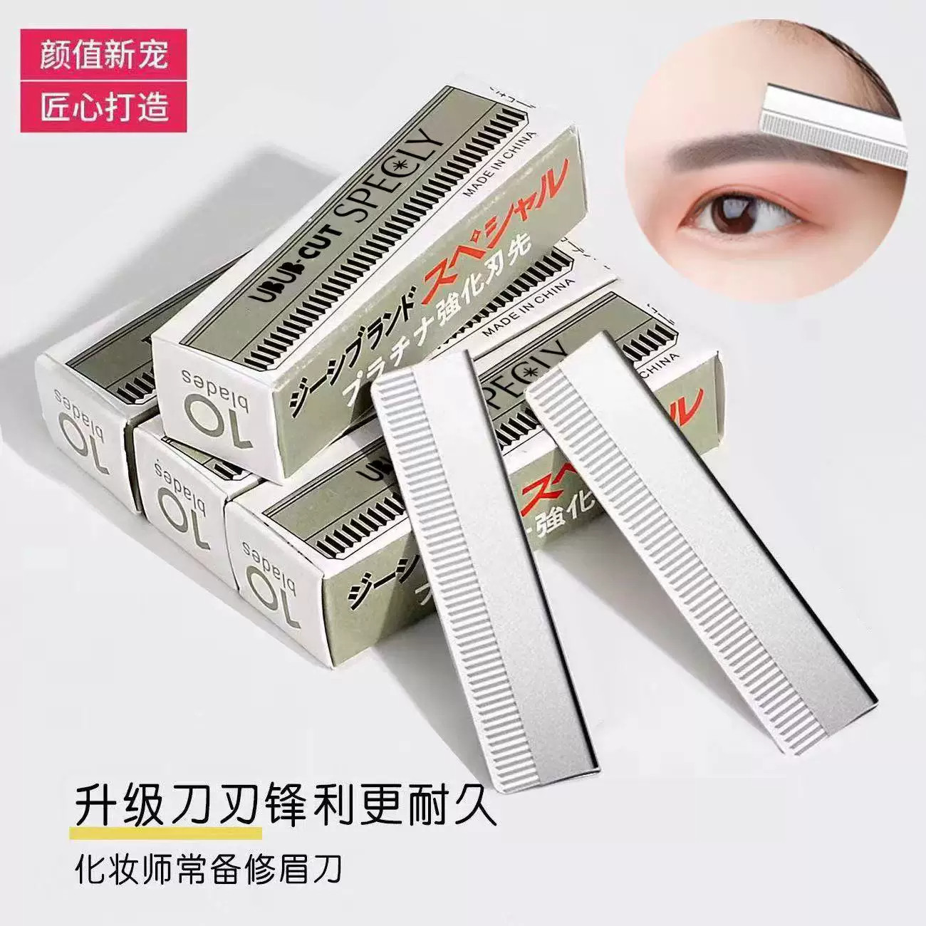 专业修眉刀10片装初学者