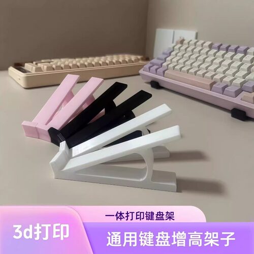 键盘增高支架打字抬高支架笔记本增高倾斜架通用款键盘支撑支架