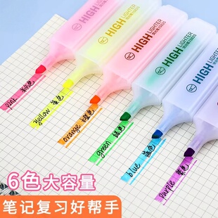 学生重点高光记号笔荧光笔六色糖果色标重点幼小中大学生通用速干