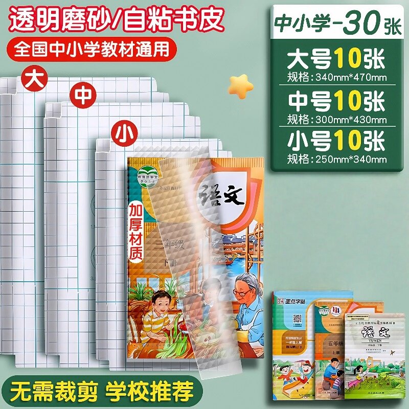 a4书皮书套透明磨砂包书皮自粘小学生专用课本书膜书壳书套保护套