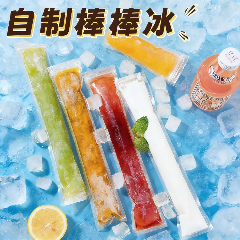 食品级双封口一次性棒棒冰袋