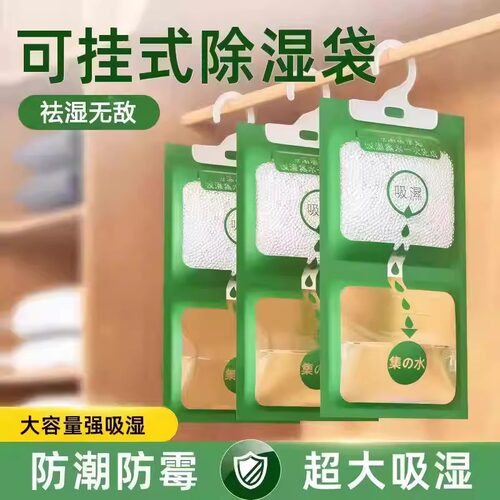 可挂式除湿袋吸湿防潮防霉衣柜