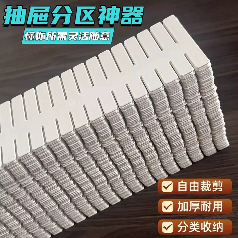 抽屉分格收纳隔板分类自由组合