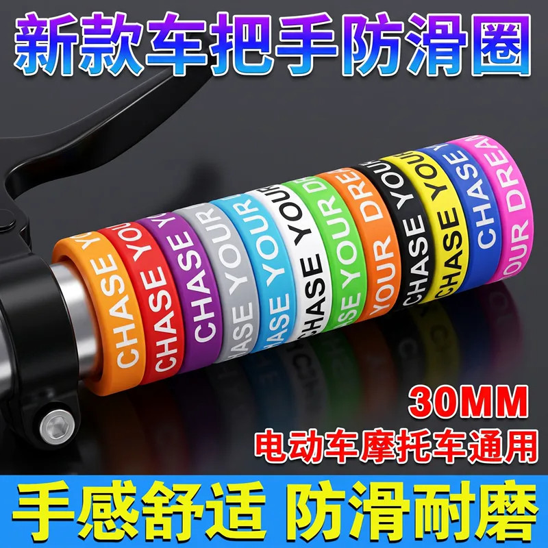 30mm小牛九号硅胶防滑手把套