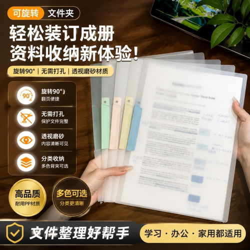 旋转文件夹侧开扣式抽杆夹PP