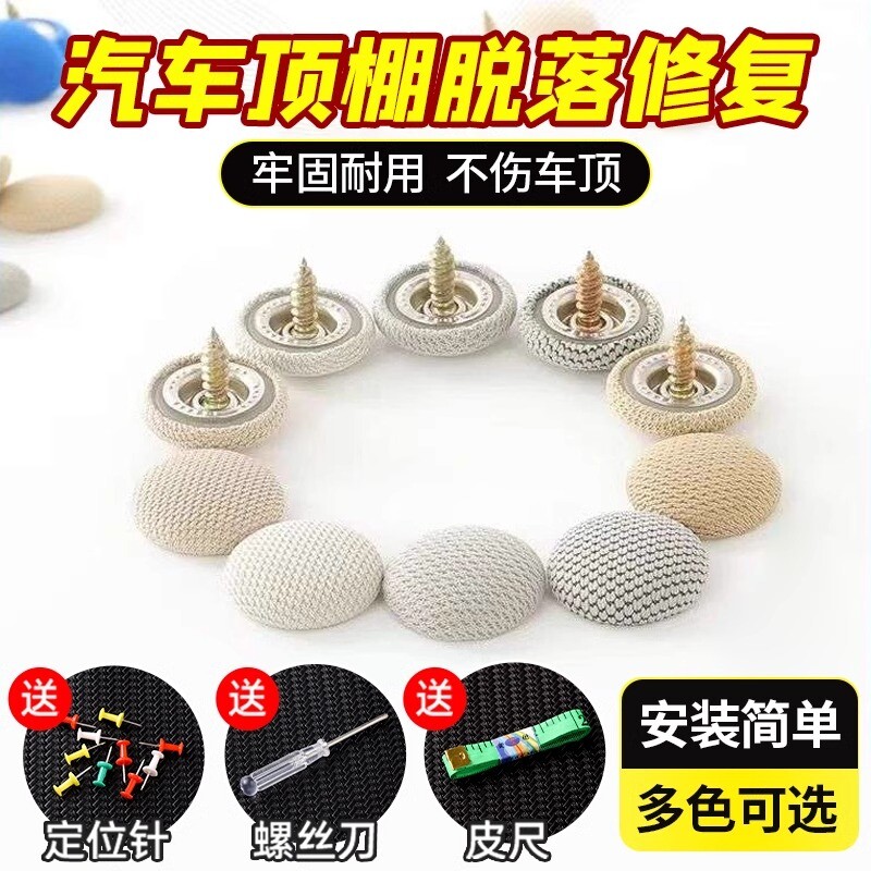 汽车顶棚布图钉脱落钉固定卡扣轿车内饰改装翻新专用胶水免拆修复