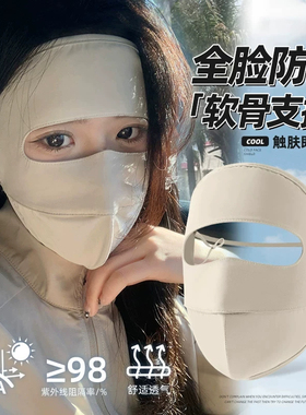 全脸防晒面罩女夏季防紫外线遮阳